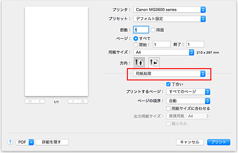 キヤノン：PIXUS マニュアル｜MG3600 series｜用紙サイズに合わせて